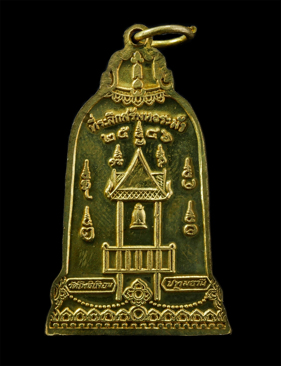 25Sep24 (30)ap.jpg - เหรียญระฆังธรรมคุณ หลวงพ่อแฉล้ม นันทิโย(พระครูเมตตาธรรมคุณ) ที่ระลึกสร้างหอระฆัง วัดโพธิ์เลื่อน จ.ปทุมธานี สร้างปี 2546 เนื้อทองระฆัง ตอกโค๊ต พระเก่าส [..] | https://kamulet.in.th